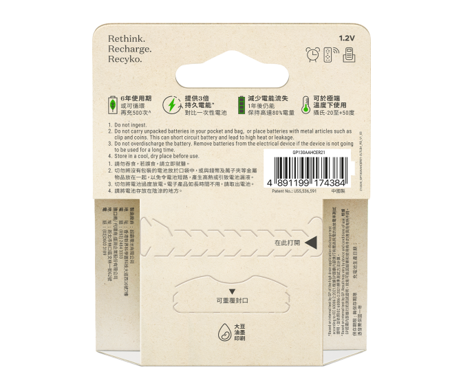 GP Recyko AA充電池1300mAh (4粒裝)