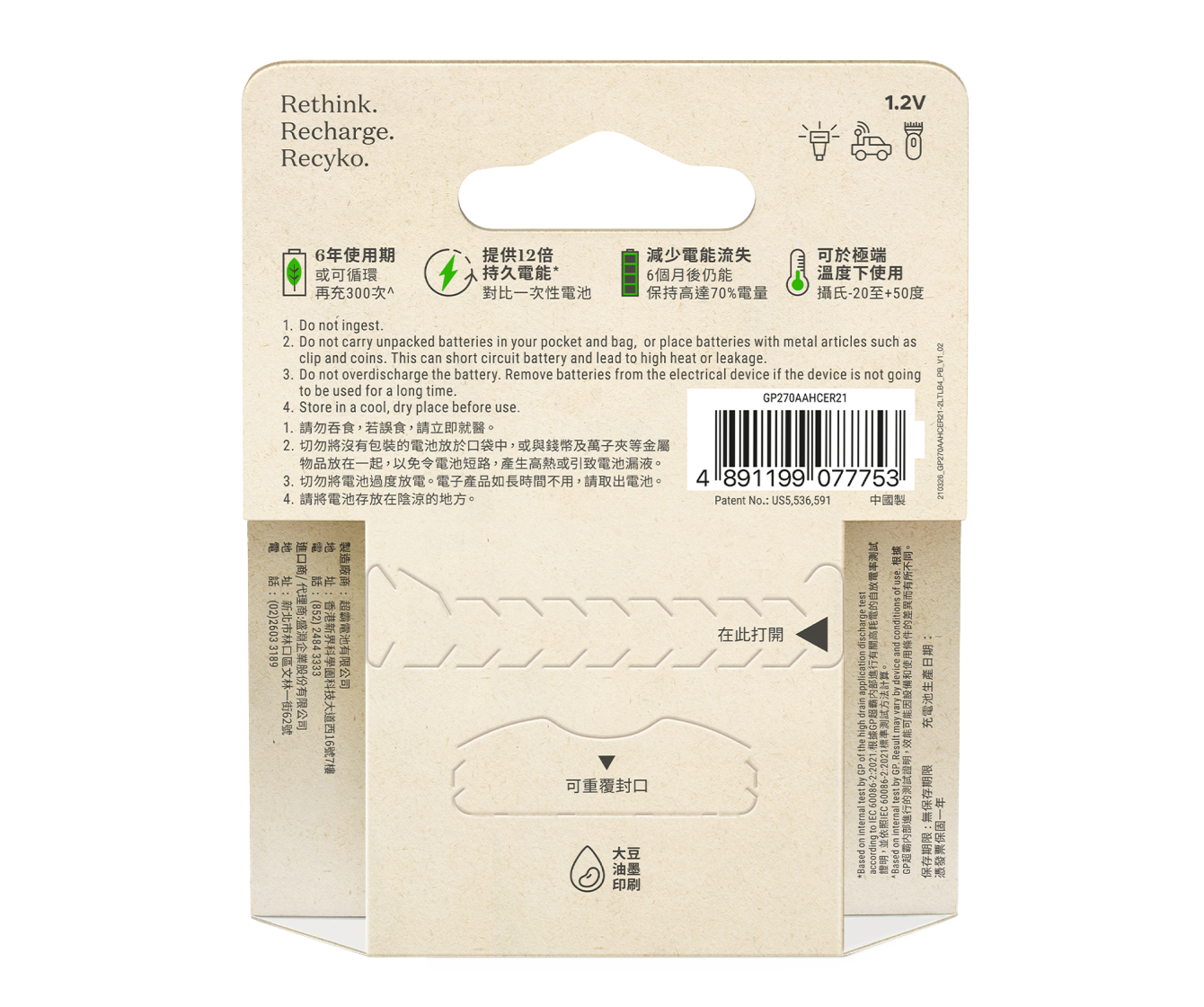 GP Recyko AA充電池2600mAh (4粒裝)