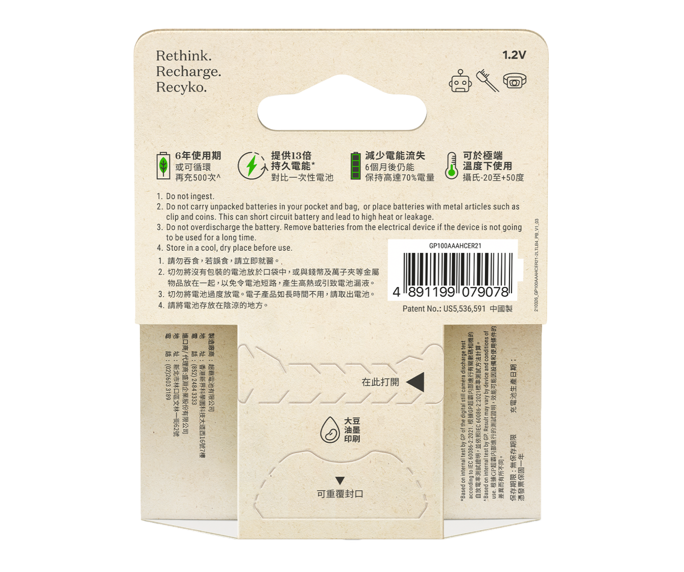 GP Recyko AAA充電池950mAh (4粒裝)