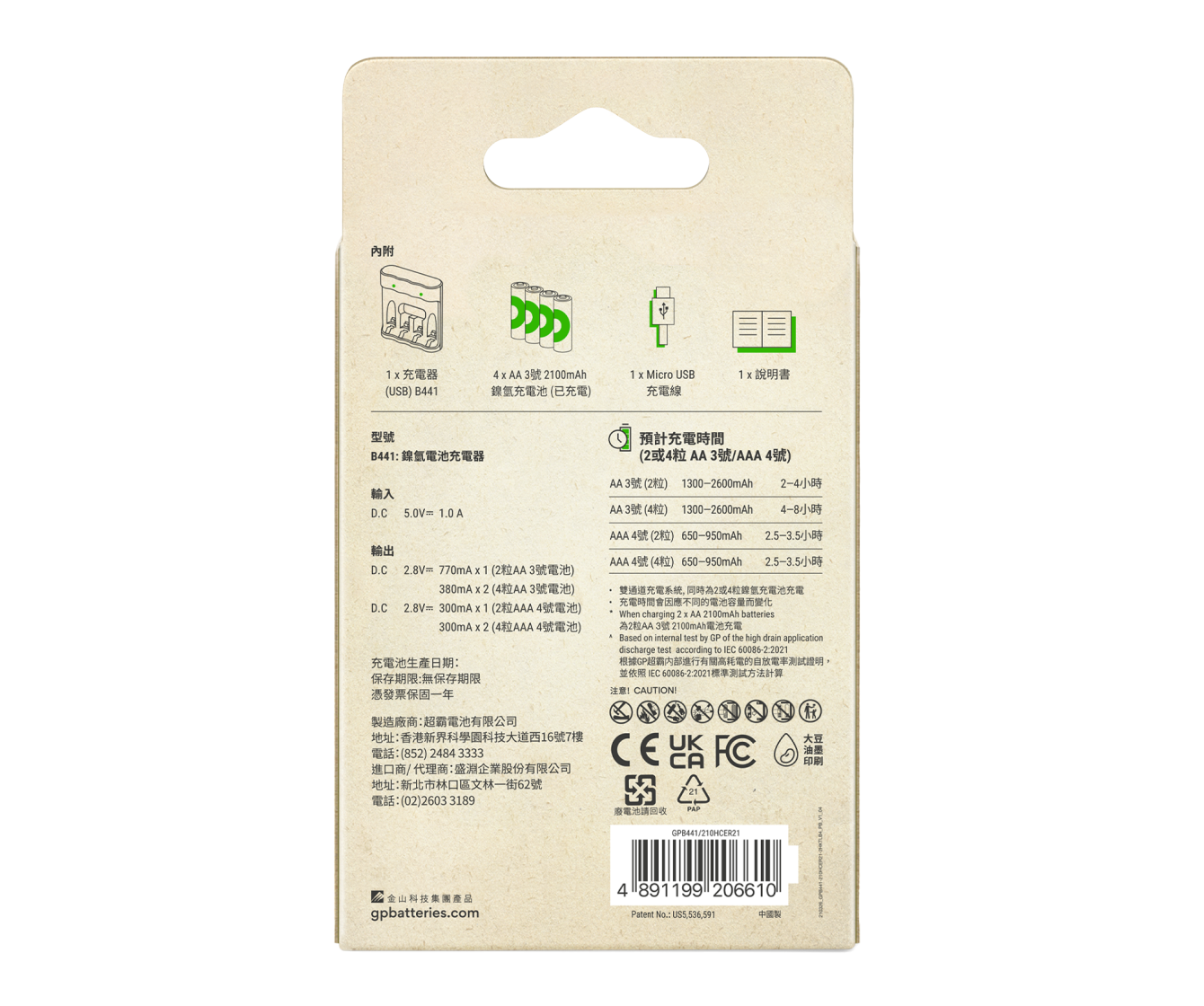 GP Recyko 每日充(USB/4槽)充電器B441連4粒 2100mAh AA鎳氫充電電池