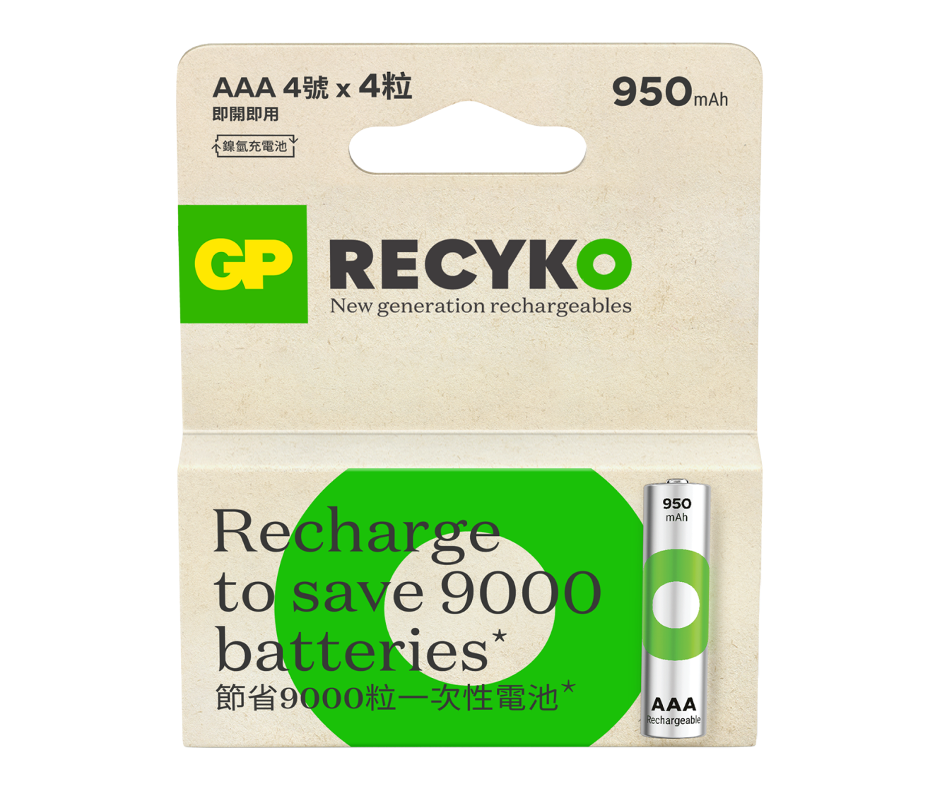 GP綠再AAA充電池950mAh (4粒裝)