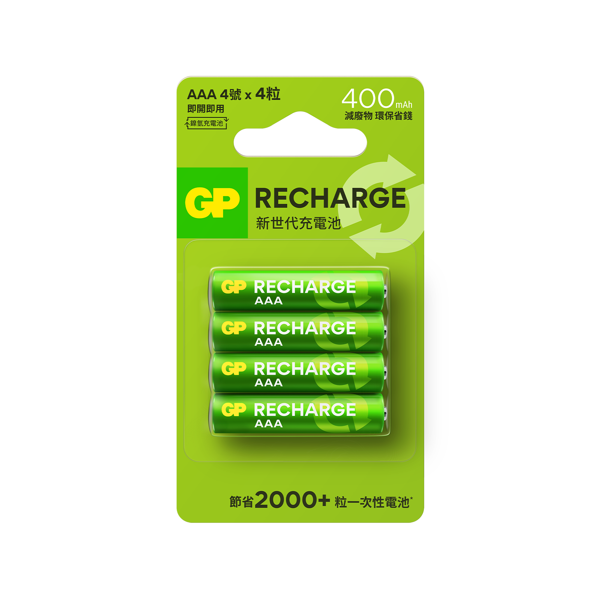 GP Recharge AAA充電池 400mAh (4粒裝)