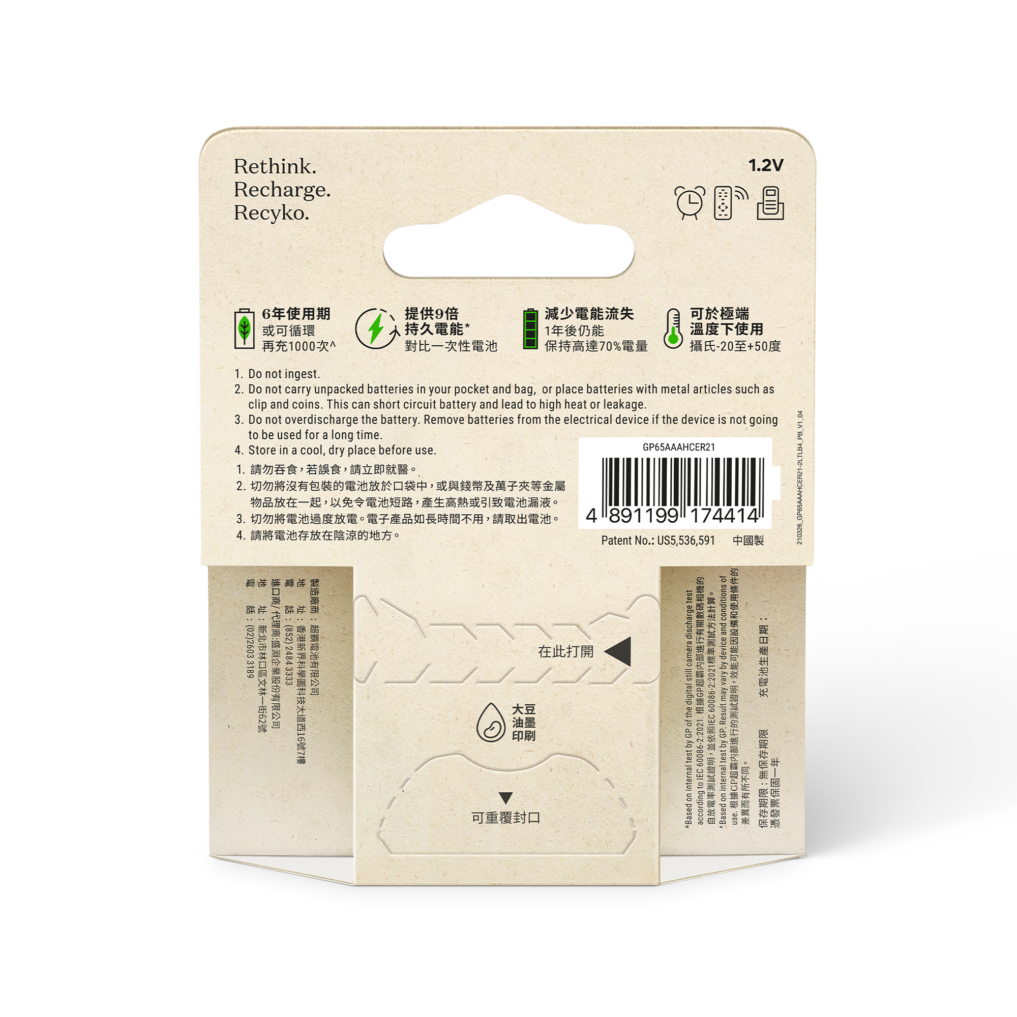 GP Recyko AAA充電池650mAh (4粒裝)