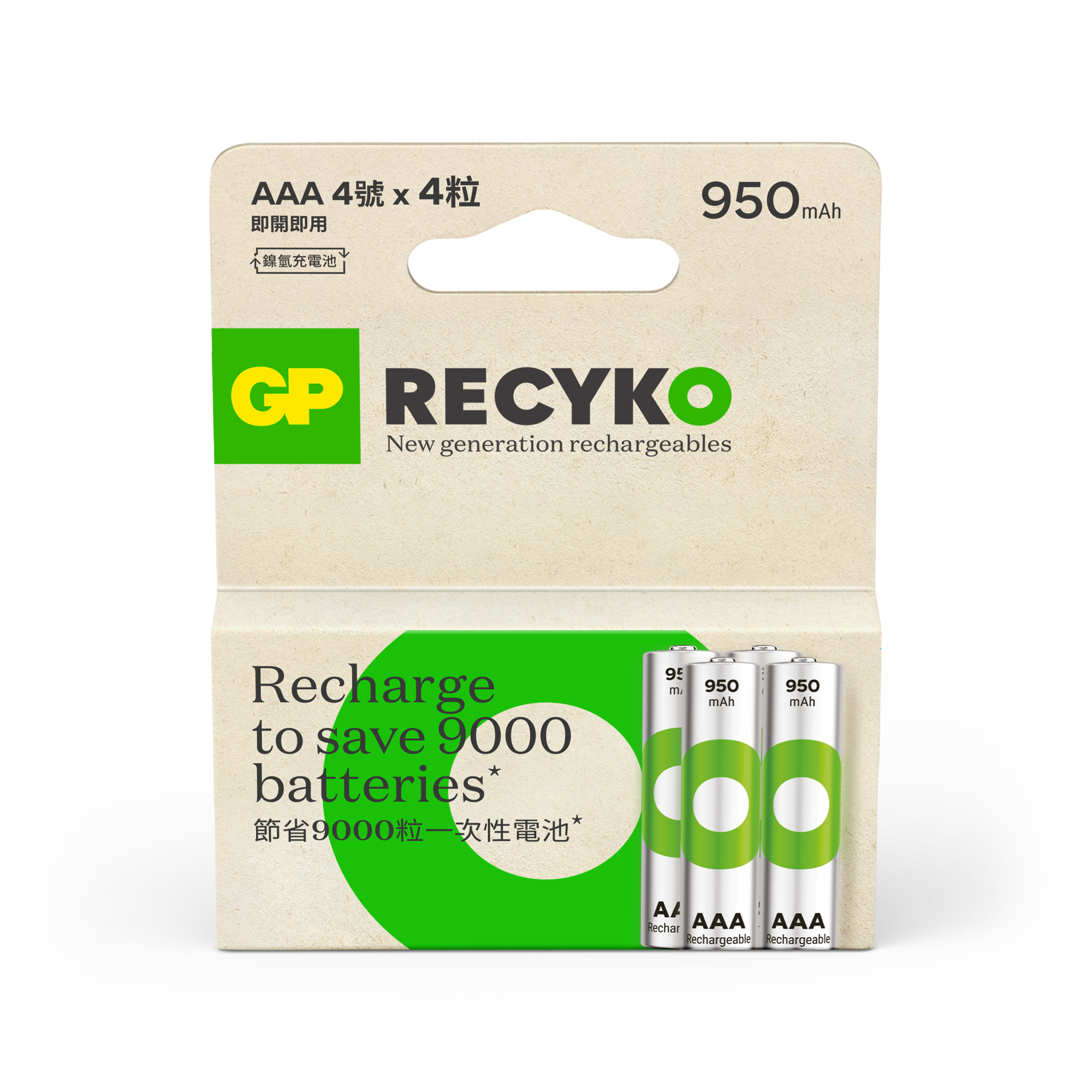 GP Recyko AAA充電池950mAh (4粒裝)