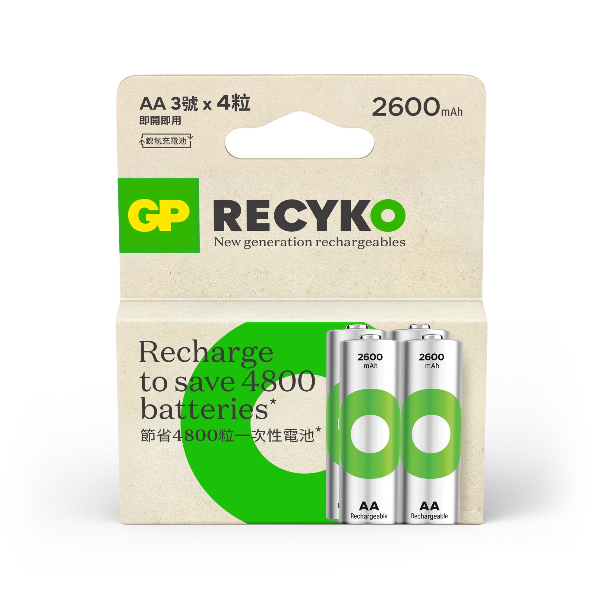 GP Recyko AA充電池2600mAh (4粒裝)